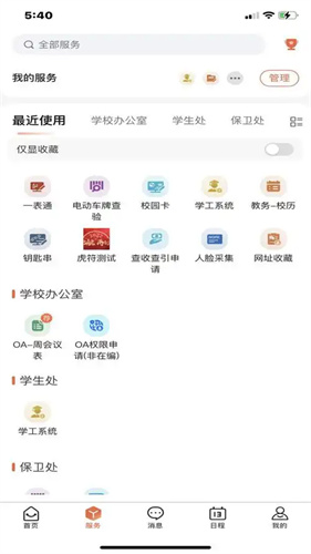 i集大截图1