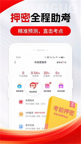 自考笔果题库截图1