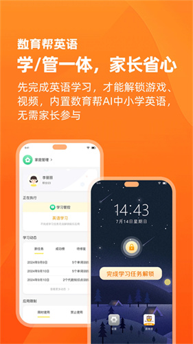 数育帮家长端截图3