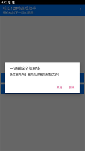 校长120帧画质助手截图3