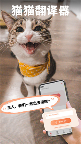 猫翻译截图2