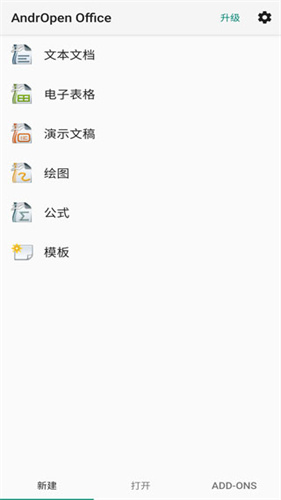 Openoffice截图2