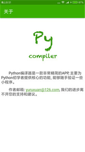 python编译器截图2