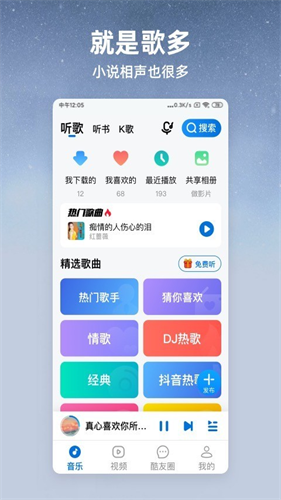 酷狗音乐大字版截图1