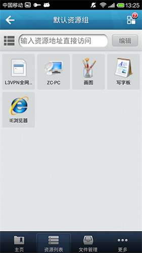 Easy Connect截图1