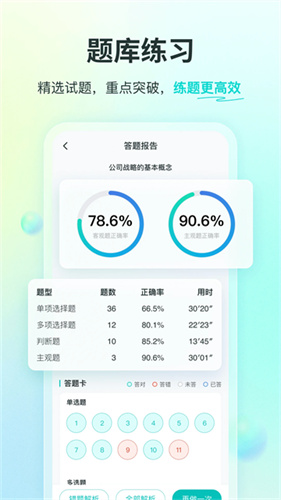 斯尔教育截图1