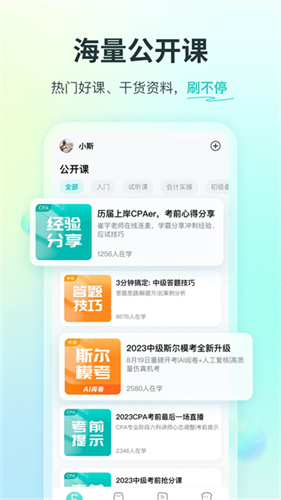 斯尔教育截图3