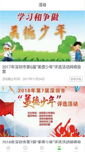 深学截图2