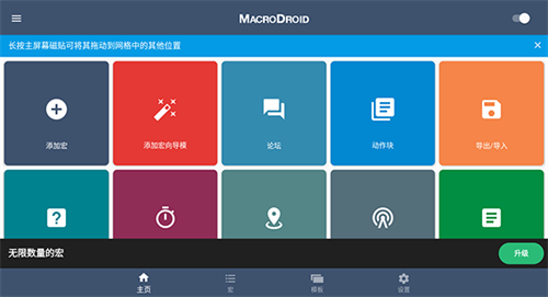 MacroDroid截图2