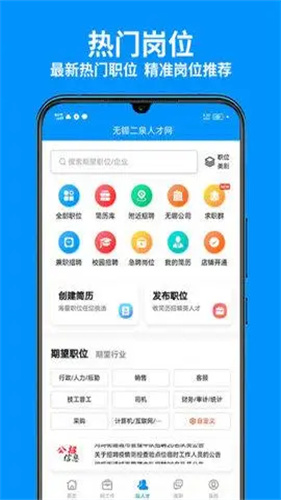 通达人才网截图1