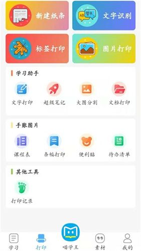 喵学王截图2