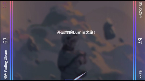 乐光谱Lumin截图1