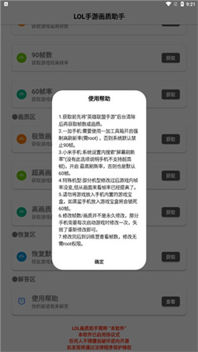 LOL手游画质助手截图3