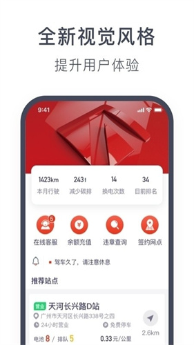 奥动换电截图3