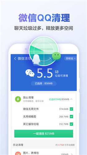 猎豹清理大师截图2