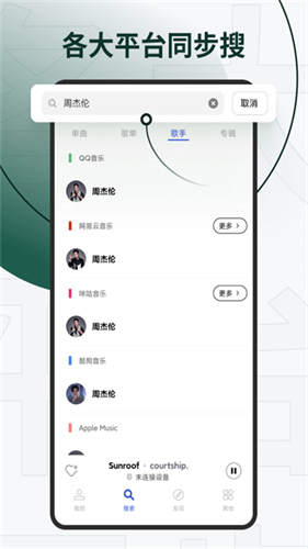 发条音乐截图2