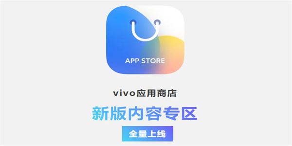 vivo应用商店手机所有版本