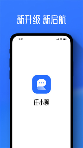 任小聊截图1