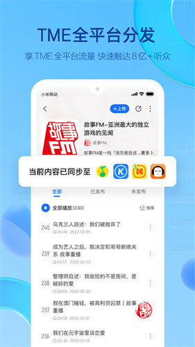 声播截图1