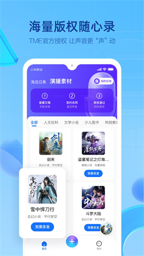 声播截图3