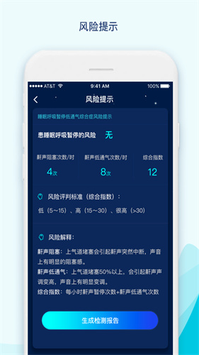 鼾声护理截图3