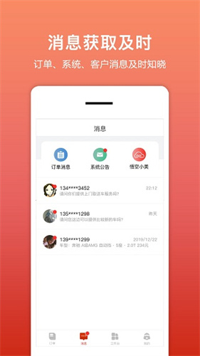 悟空租车商家版截图2