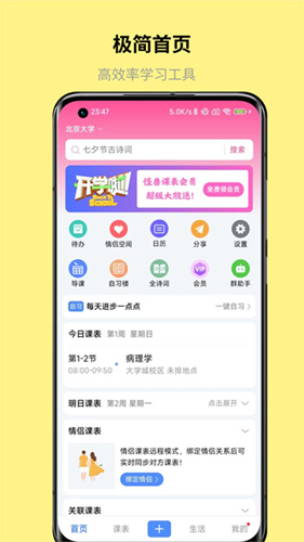 怪兽课表截图2