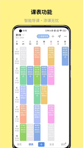 怪兽课表截图3