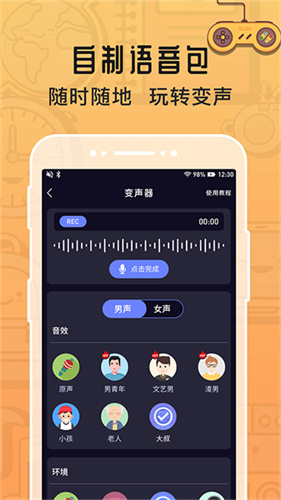 魔音变声器截图2