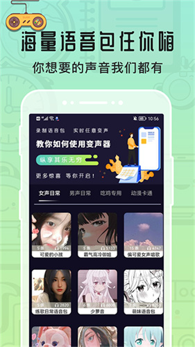 魔音变声器截图3