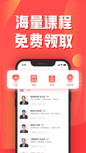 会计云课堂截图1