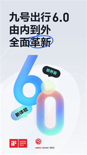 九号出行截图2