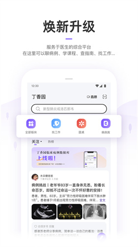 丁香园截图3