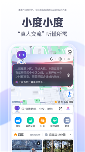 百度地图鸿蒙版截图2