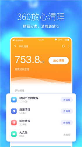 360手机助手极速版截图1