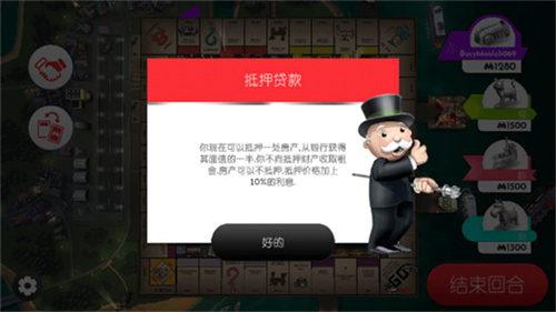 monopoly截图3