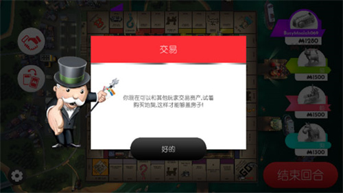 monopoly截图1