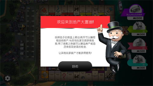 monopoly截图2