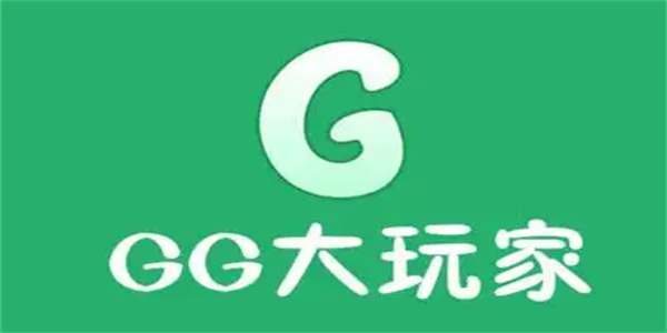 gg大玩家