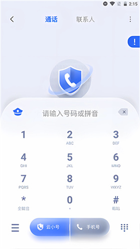 云小号截图1