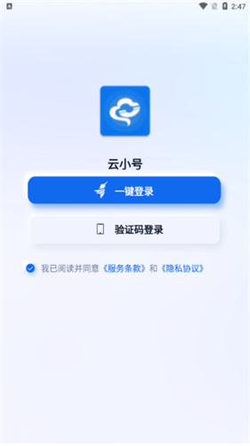 云小号截图2