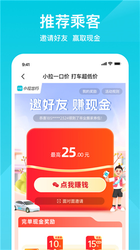 小拉出行打车截图3