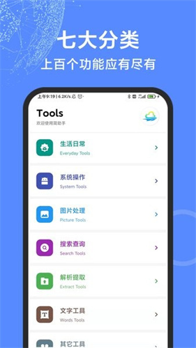 多多工具箱截图2