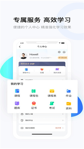 云朵课堂截图1