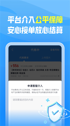 王者代练截图2