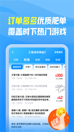 王者代练截图3