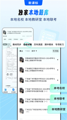 考霸刷题宝截图1