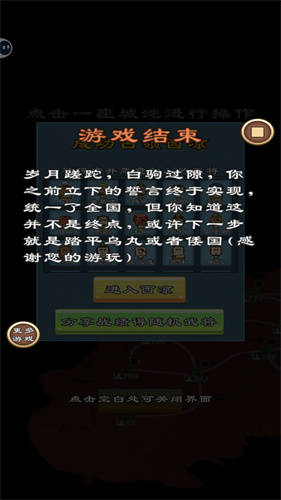 三国英杰物语截图1