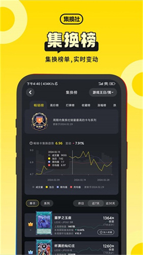 集换社截图1