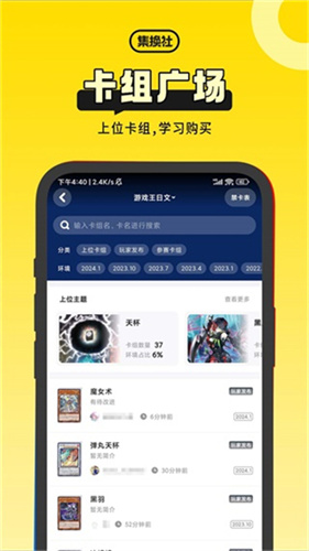 集换社截图3